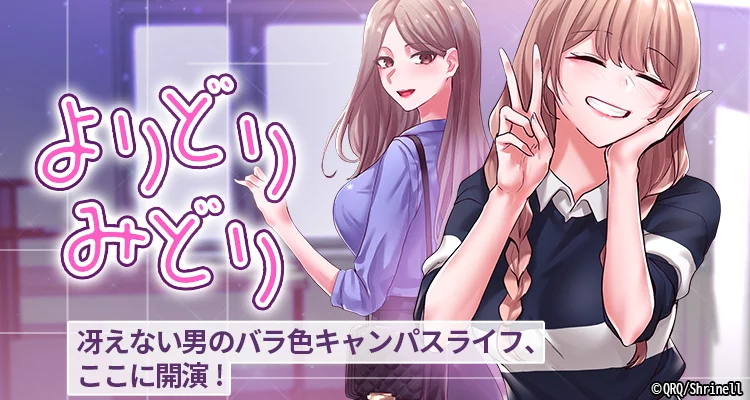 よりどりみどり