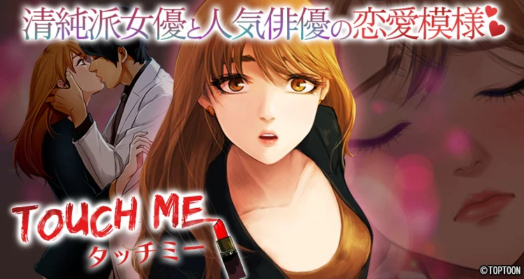 タッチミー