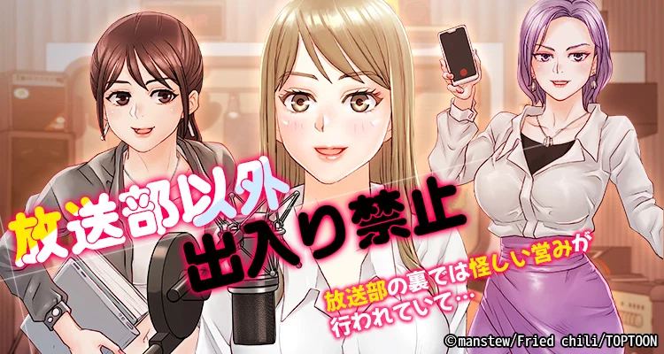 放送部以外、出入り禁止