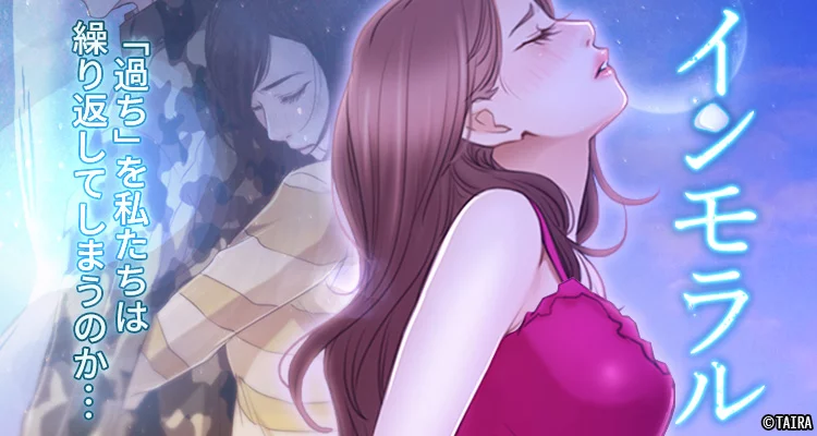 【ページ版】インモラル