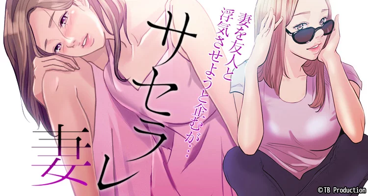 【ページ版】サセラレ妻