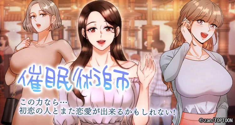 催眠術師