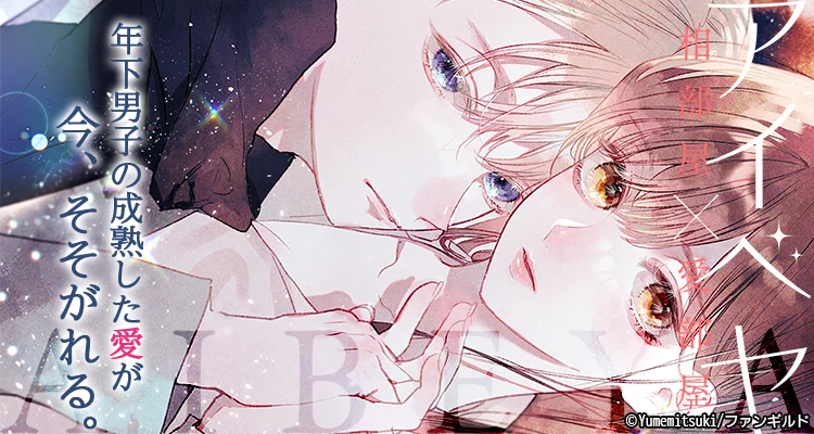 【ページ版】 アイベヤ～相部屋×愛部屋～