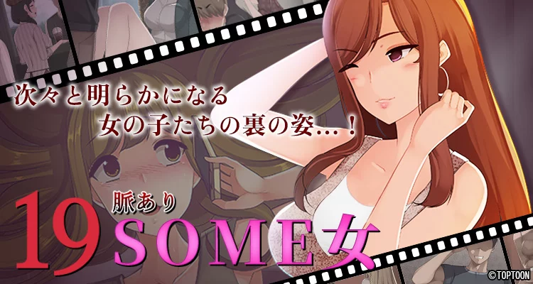 (19)SOME女