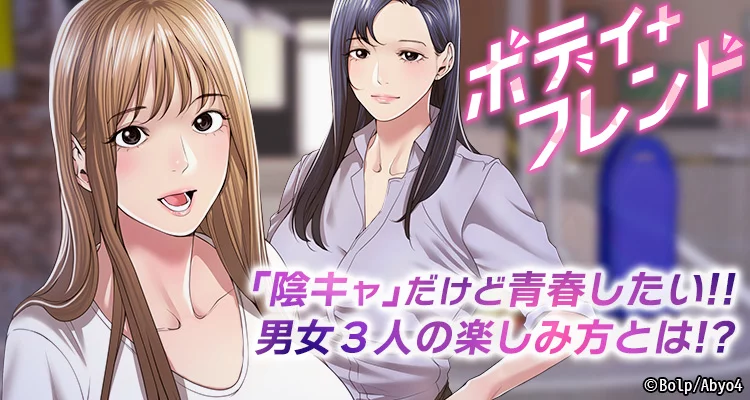 【ページ版】ボディ＋フレンド