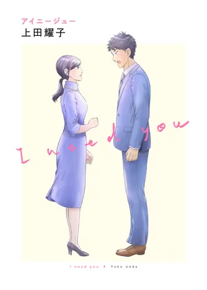 【ページ版】アイニージュー