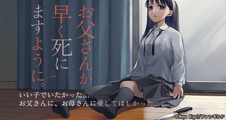 【ページ版】お父さんが早く死にますように。