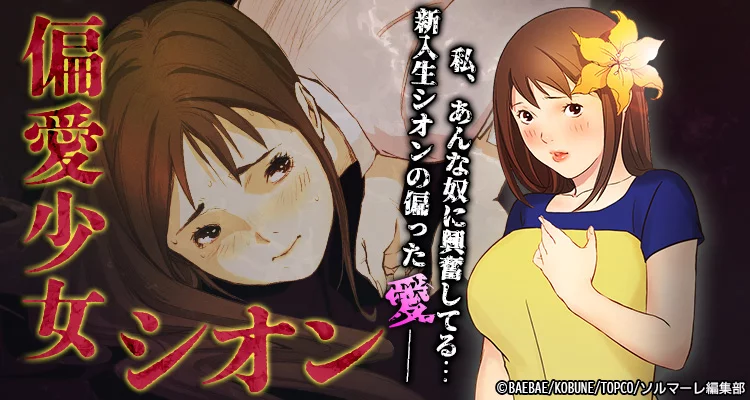 【ページ版】偏愛少女シオン