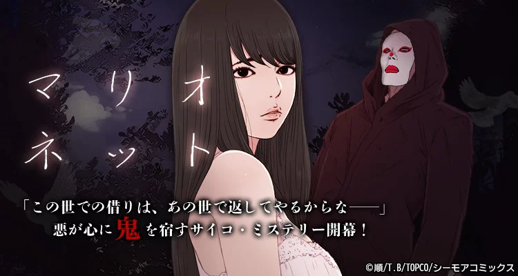 【ページ版】マリオネット