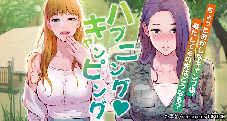 ハプニング♡キャンピング