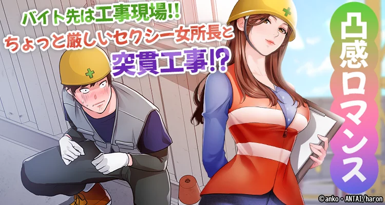 【ページ版】凸感ロマンス
