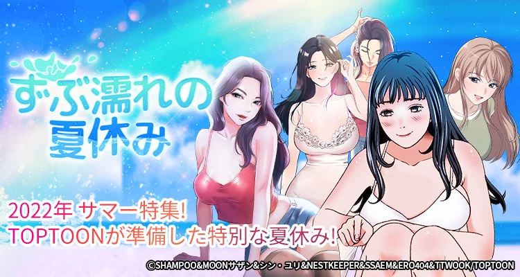 ずぶ濡れの夏休み