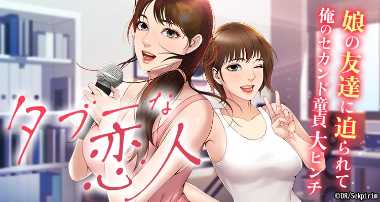 【ページ版】タブーな恋人