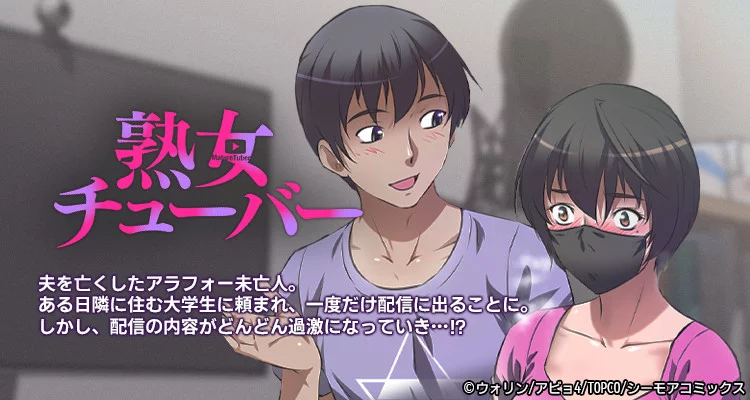 熟女チューバー