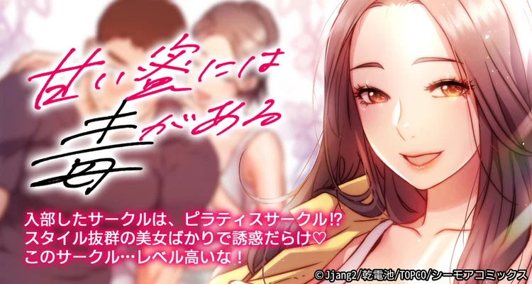 甘い蜜には毒がある