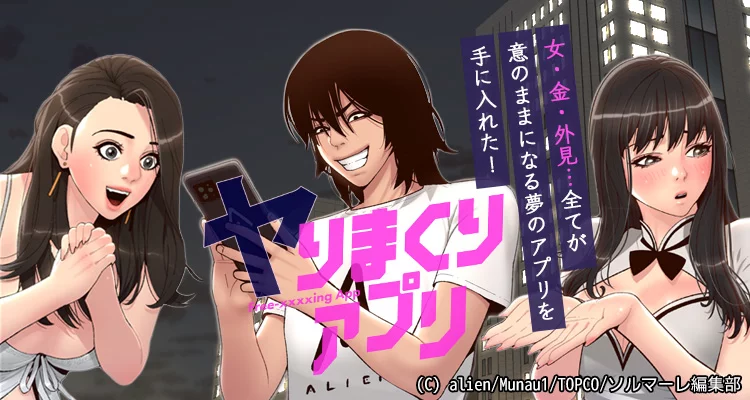 【ページ版】ヤりまくりアプリ