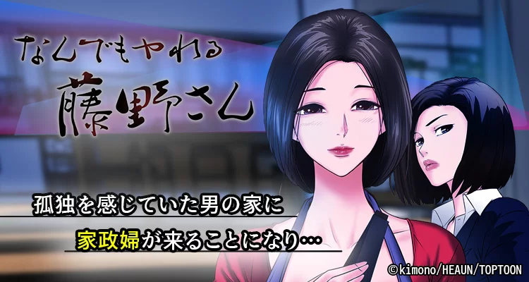 なんでもヤれる藤野さん