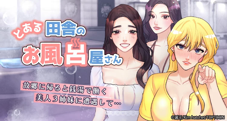 とある田舎のお風呂屋さん