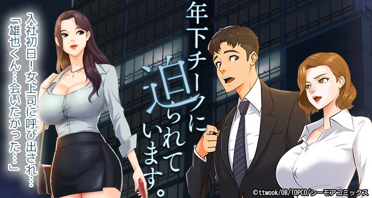 【ページ版】年下チーフに迫られています。