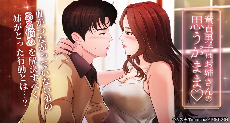 童貞男子はお姉さんの思うがまま♡