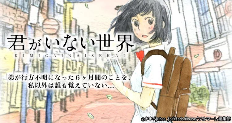 君がいない世界