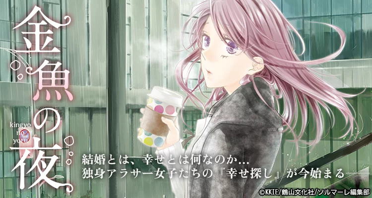 【ページ版】 金魚の夜