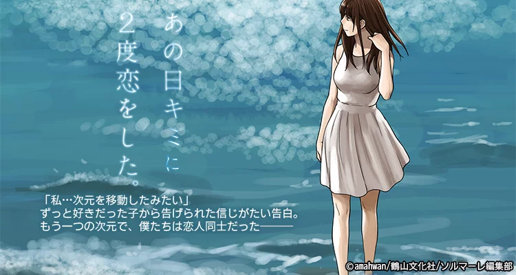 【ページ版】 あの日キミに2度恋をした。