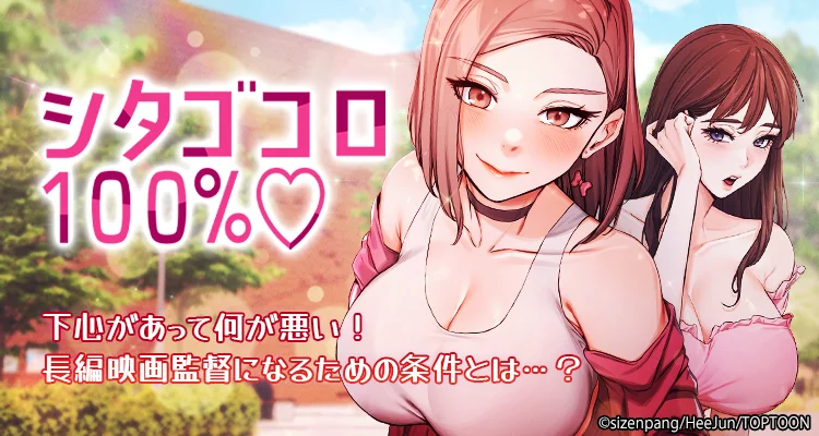 シタゴコロ100％♡