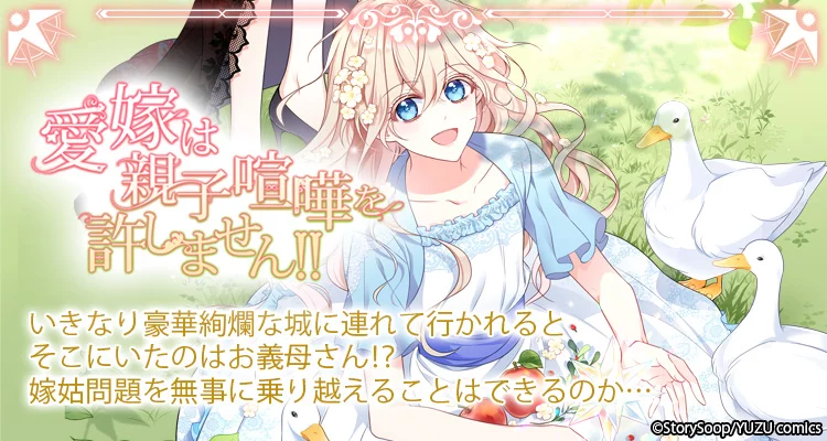 愛嫁は親子喧嘩を許しません!!