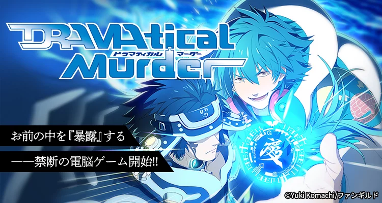 DRAMAtical Murder