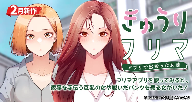 きゅうりフリマ～アプリで出会った女達～