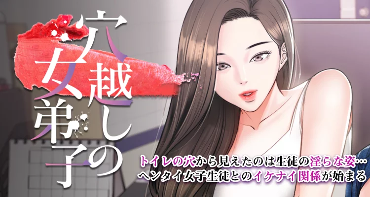 穴越しの女弟子