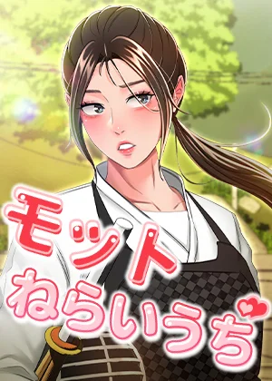 【全年齢版】モットねらいうち➸♡