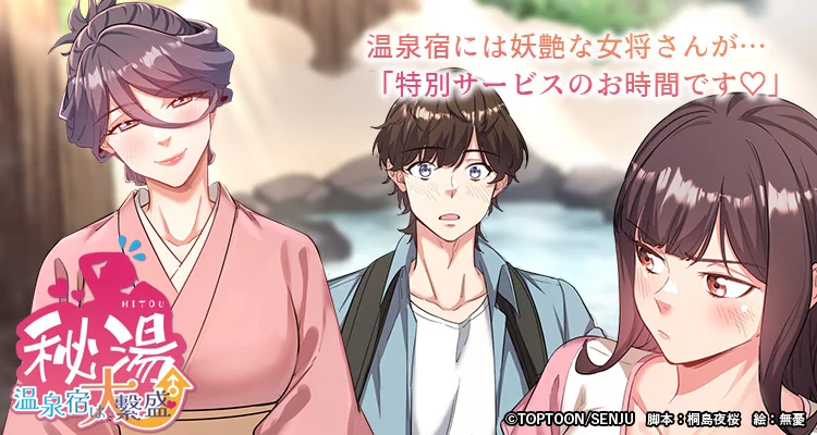 秘湯・温泉宿は大繁盛