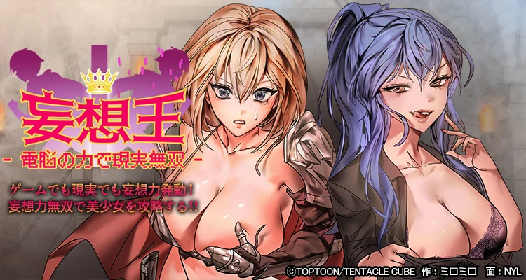 妄想王 ~電脳の力で現実無双