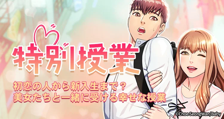 【全年齢版】特別授業