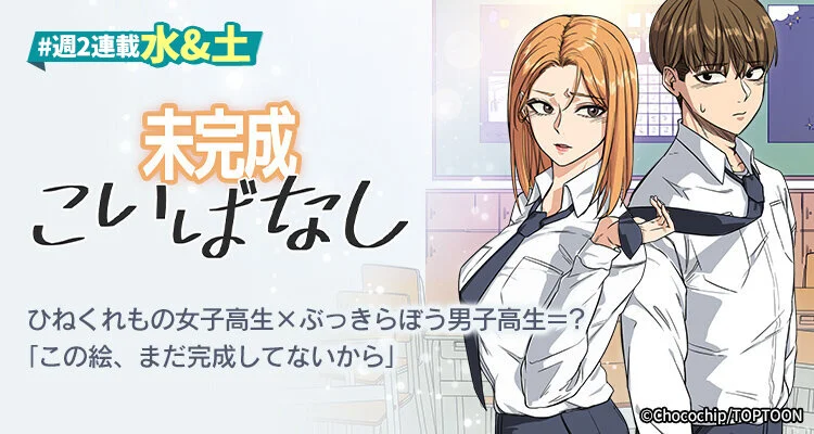 未完成こいばなし