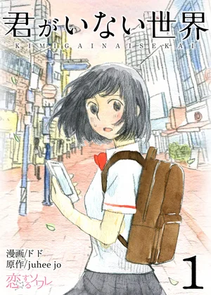 君がいない世界(フルカラー)