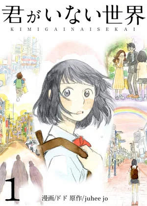 君がいない世界(フルカラー)【特装版】
