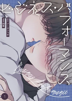 ビジネス・パフォーマンス(フルカラー)【特装版】