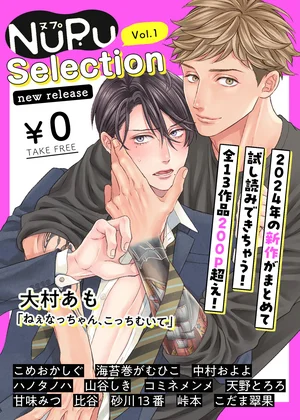 【無料】NuPu Selection new release vol.