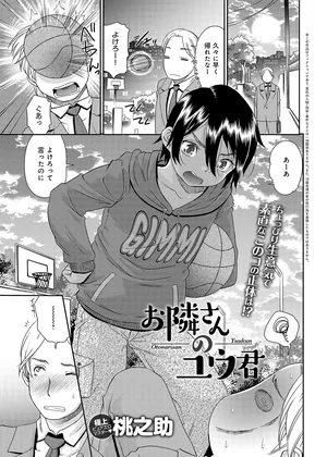 お隣さんのユウ君