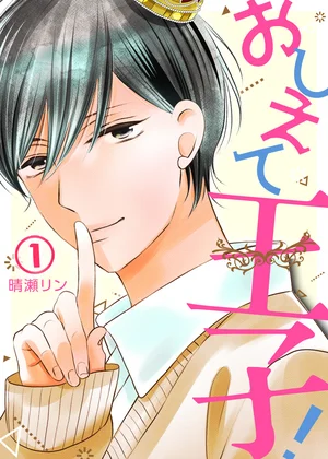 おしえて王子！