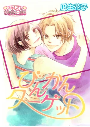 びんかんターゲット