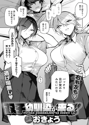 双子幼馴染が来る!!