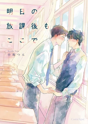 二度目まして、運命の恋【単行本版】