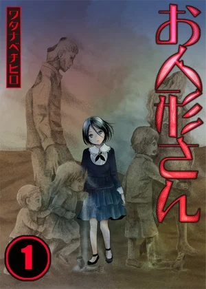 お人形さん
