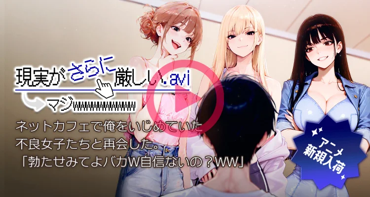 【字幕版】現実がさらに厳しい