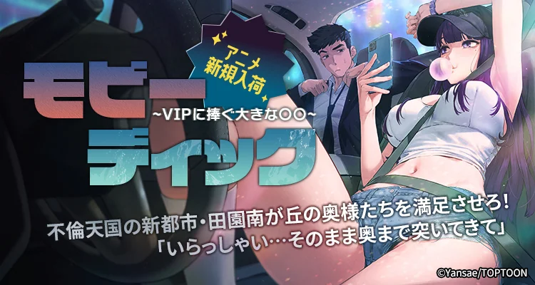 【字幕版】モビーディック ～VIPに捧ぐ大きな〇〇～